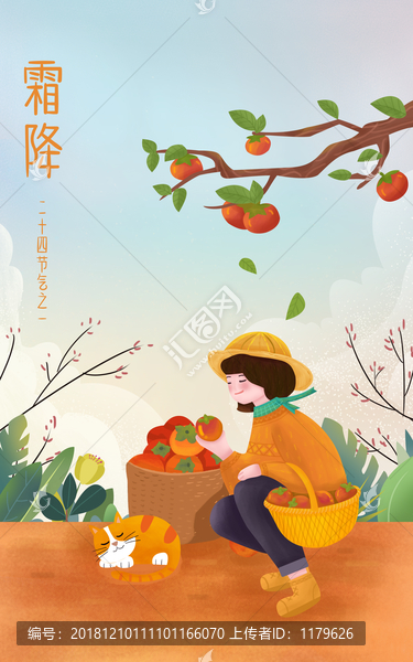 霜降節(jié)氣女孩插畫