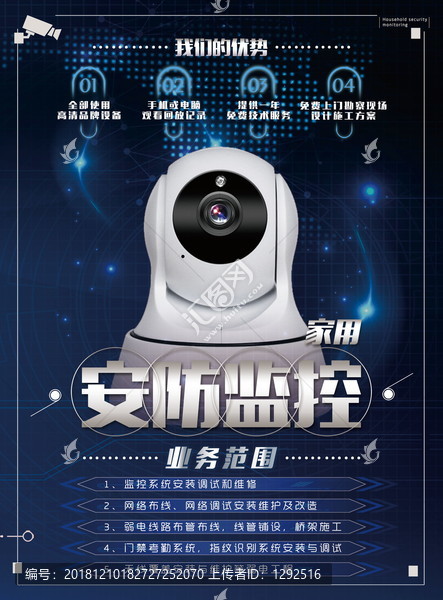 安防監(jiān)控宣傳單