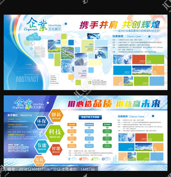 企業(yè)文化欄