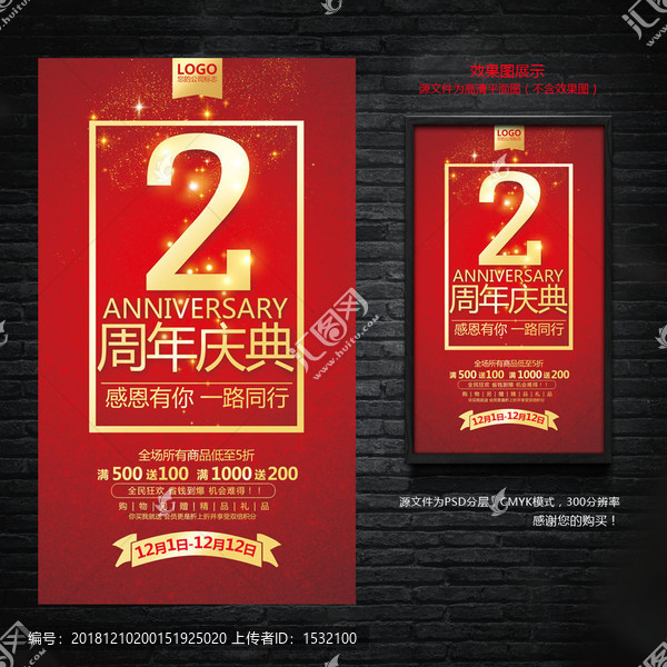 2周年
