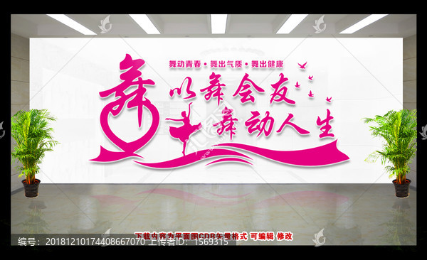 舞蹈文化墻