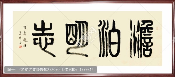 淡泊明志