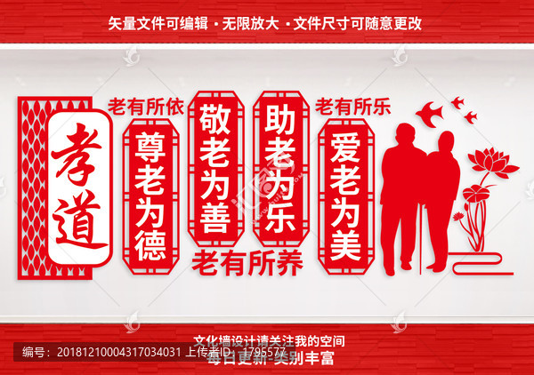 百善孝為先