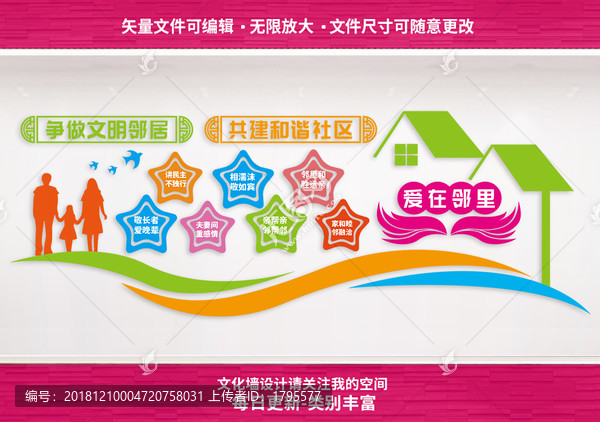 社區(qū)文化墻