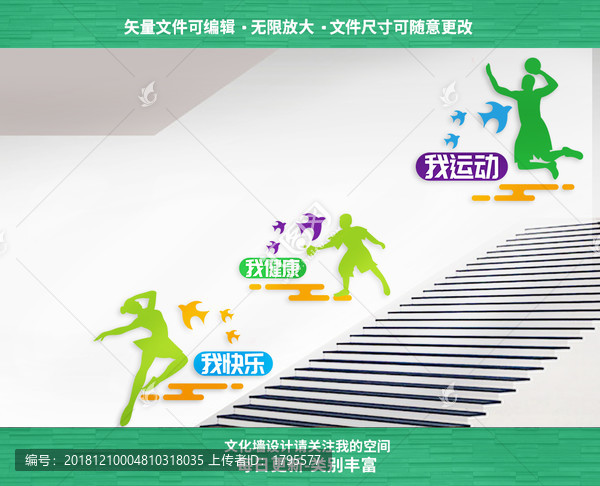 體育運(yùn)動(dòng)樓道文化墻