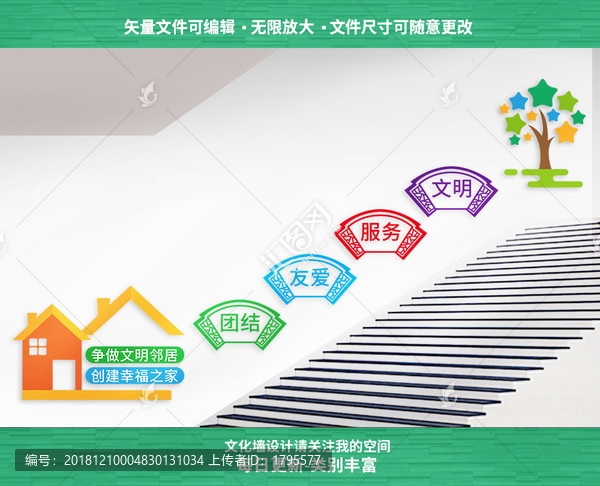 社區(qū)文化墻