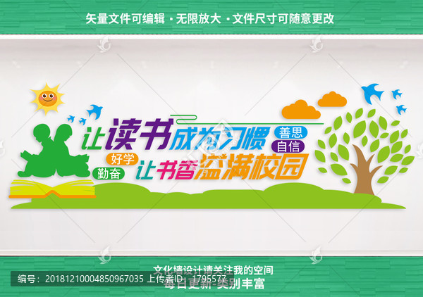 校園文化墻