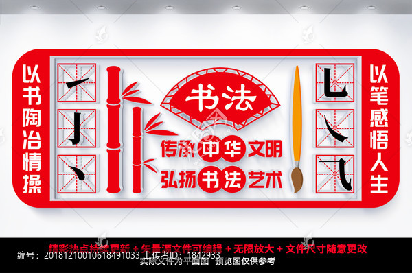 書法展板
