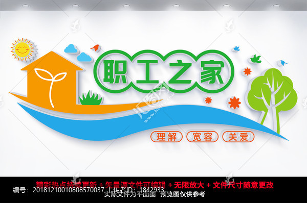 職工之家