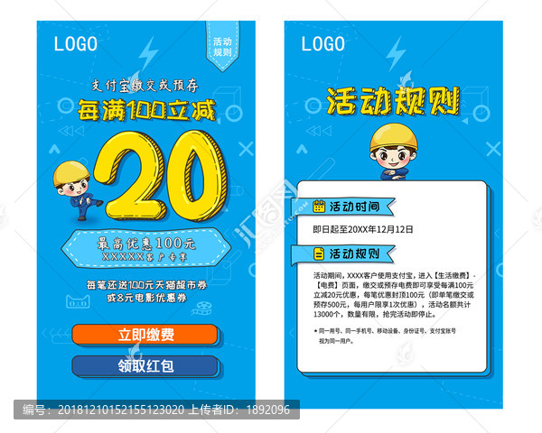 支付優惠雙十二活動頁面