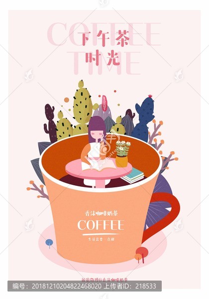 下午茶系列咖啡奶茶主題插畫