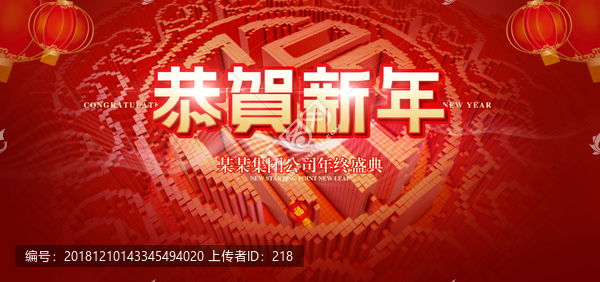 恭賀新年