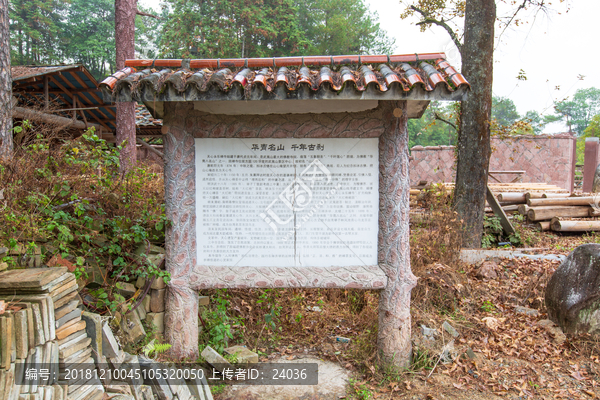 福建武夷山天心永乐禅寺介绍牌