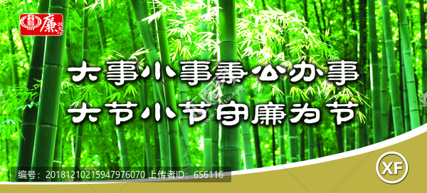 楼梯间廉政文化宣传