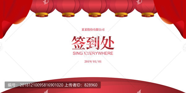 喜慶簽到處