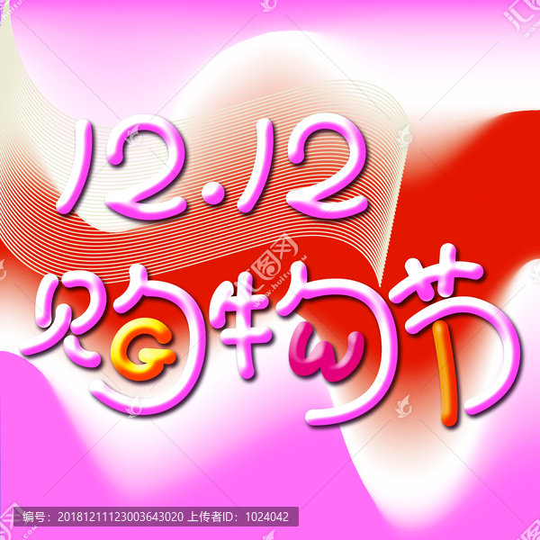 雙12