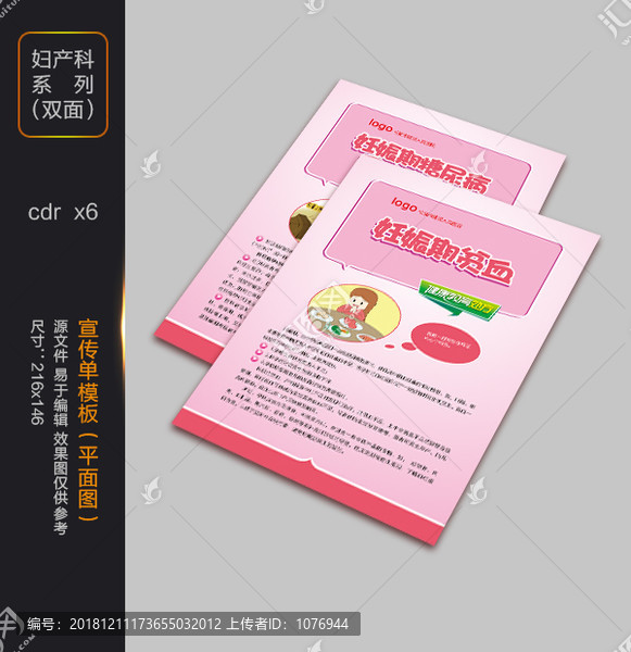 妊娠期糖尿病妊娠期貧血