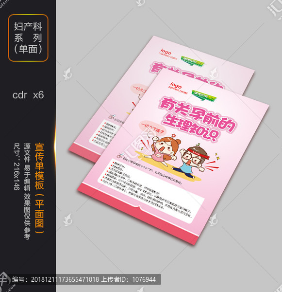 有關(guān)孕前的生理知識(shí)