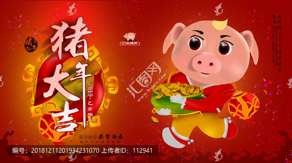 豬年大吉
