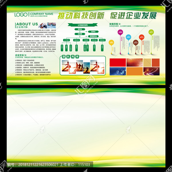企業(yè)簡(jiǎn)介宣傳欄