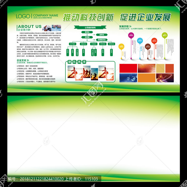 綠色環(huán)保宣傳欄