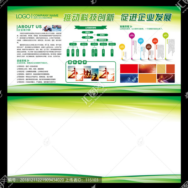企業(yè)綠色宣傳欄