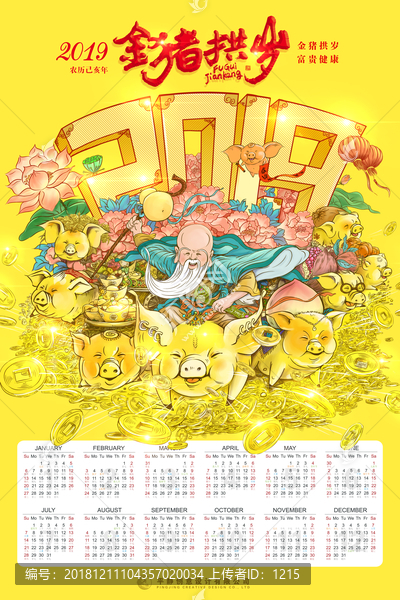 豬年掛歷
