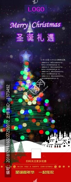 圣誕節(jié)X展架易拉寶