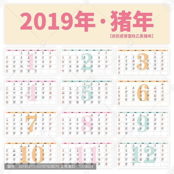 2019豬年