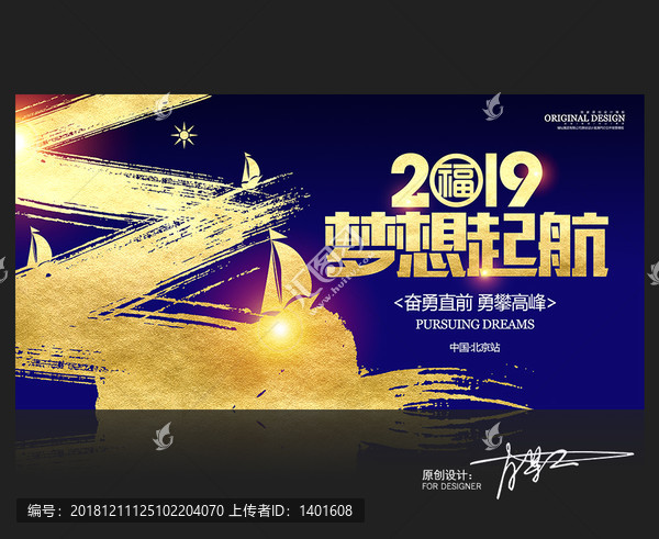 夢想起航