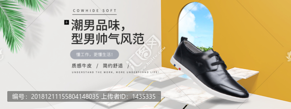 男士休閑皮鞋PSD素材