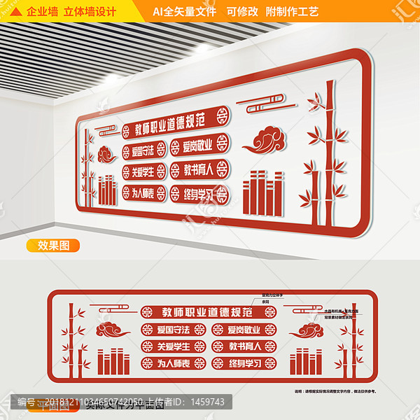 教師職業(yè)道德規(guī)范文化墻
