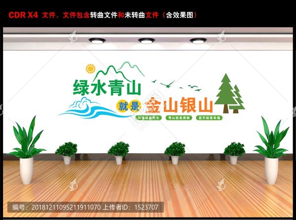 綠水青山就是金山銀山