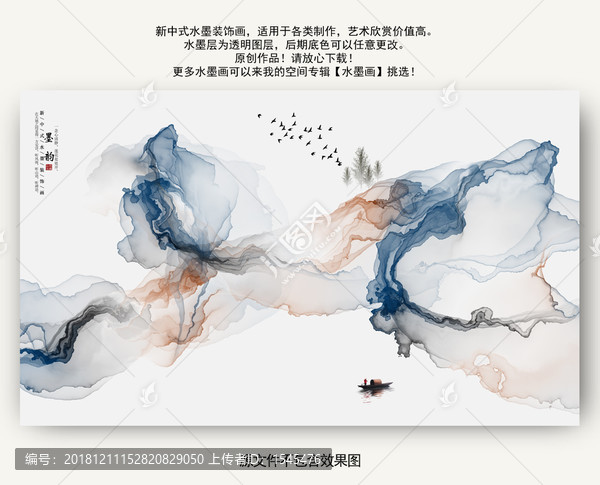 新中式山水畫