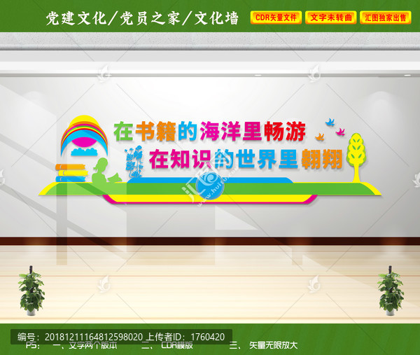 讀書文化墻