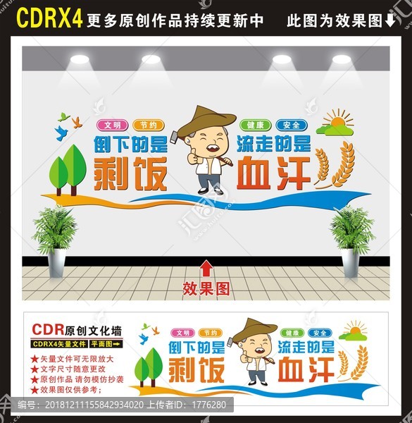 食堂文化墻