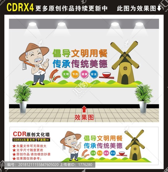 食堂文化墻