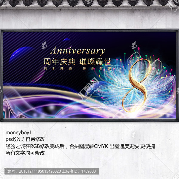 周年慶