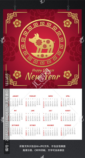 精美喜慶2019豬年大吉日歷