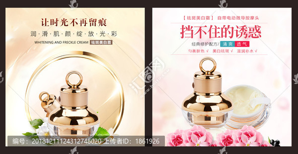 化妝品海報(bào)主圖設(shè)計(jì)