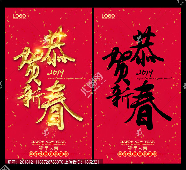 恭賀新春