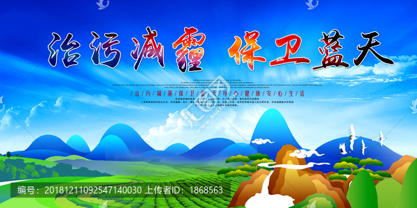 治污減霾