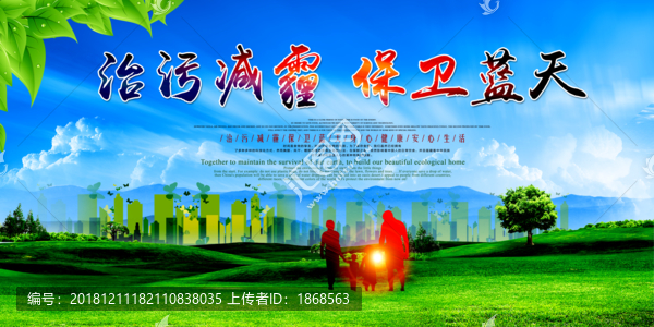 治污減霾