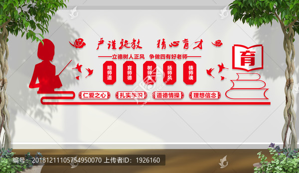 四有好老師