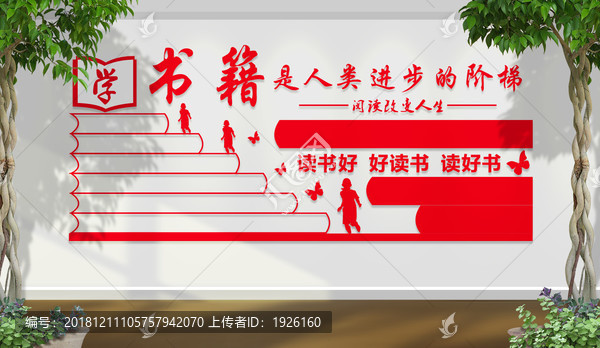 圖書室文化墻