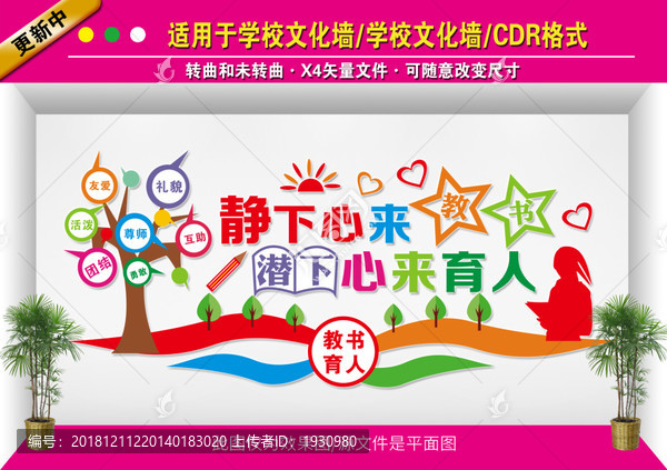 學校文化墻