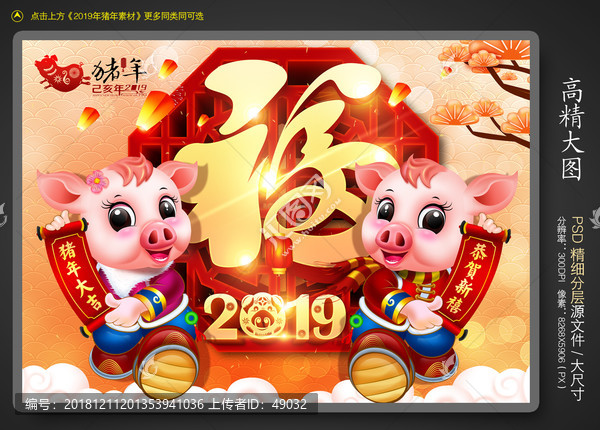 2019豬年