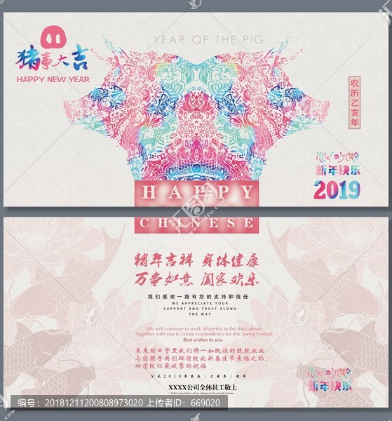 手繪2019豬年賀卡明信片