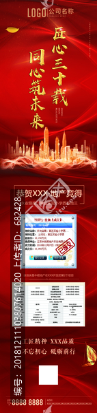 房地產(chǎn)紅色設(shè)計(jì)微信公眾號長圖