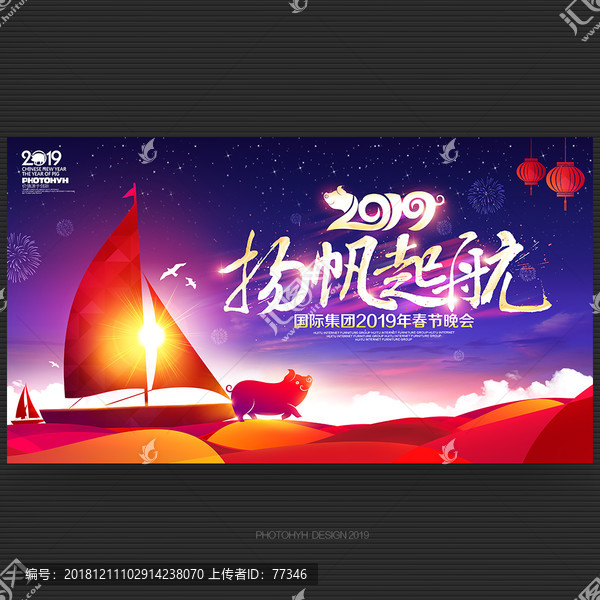 揚帆起航